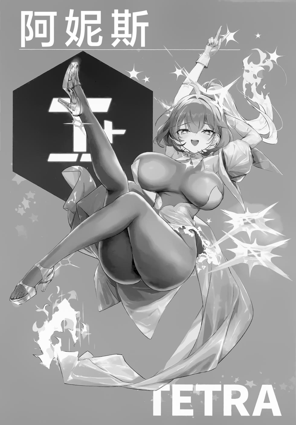 (C108) [Aokihoshi (Zen Shiro)] Aku no Hoshi | 星星的方舟 (Goddess of Victory:Nikke) [Chinese] [欶澜汉化组] - Page 4