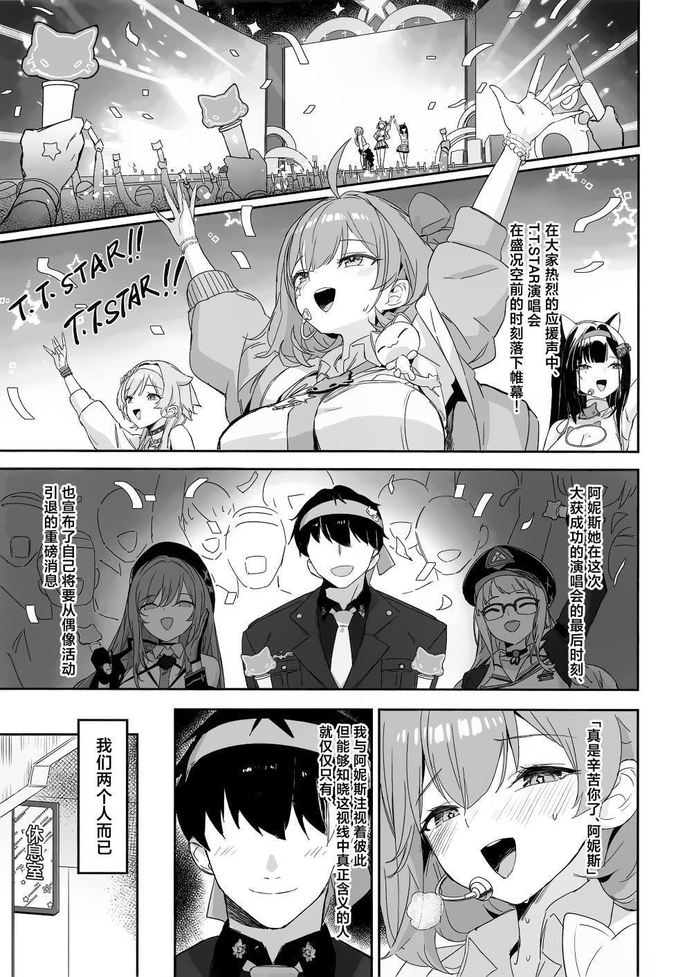 (C108) [Aokihoshi (Zen Shiro)] Aku no Hoshi | 星星的方舟 (Goddess of Victory:Nikke) [Chinese] [欶澜汉化组] - Page 5
