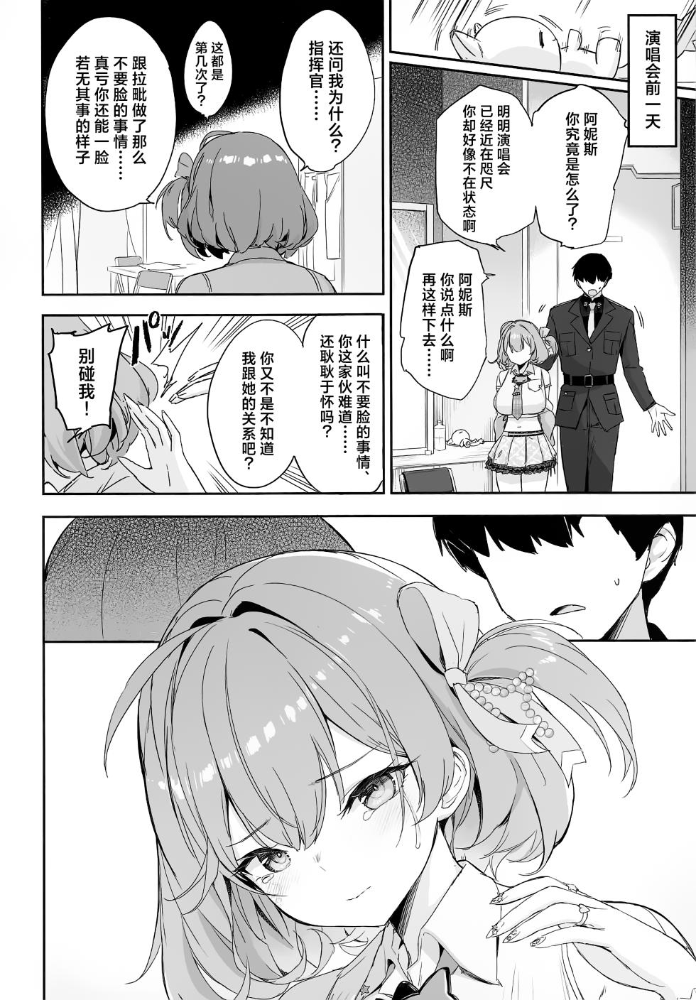 (C108) [Aokihoshi (Zen Shiro)] Aku no Hoshi | 星星的方舟 (Goddess of Victory:Nikke) [Chinese] [欶澜汉化组] - Page 6