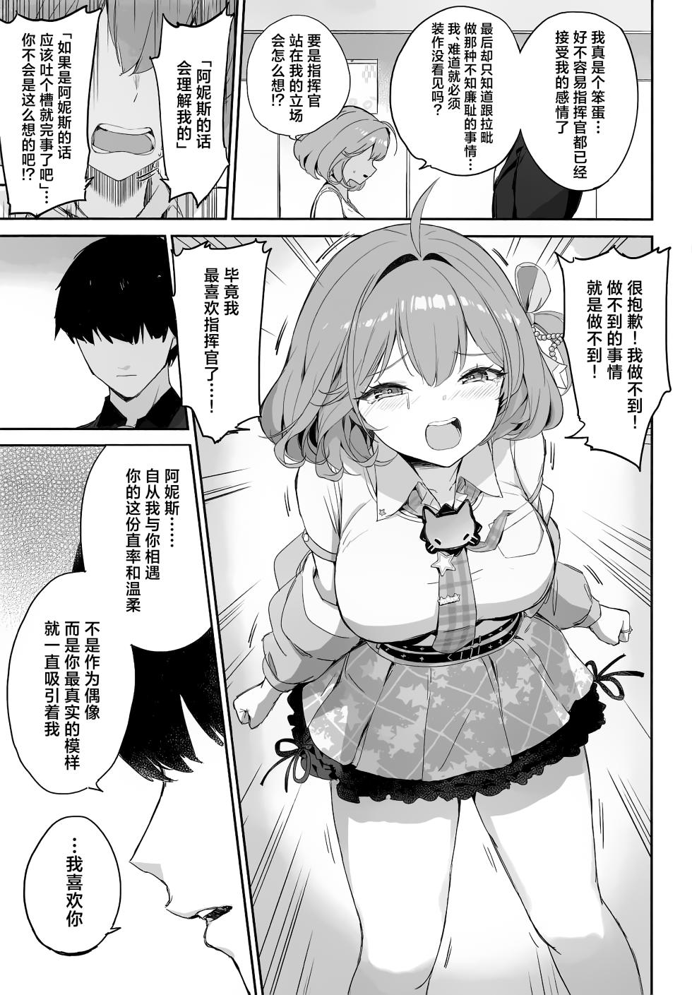 (C108) [Aokihoshi (Zen Shiro)] Aku no Hoshi | 星星的方舟 (Goddess of Victory:Nikke) [Chinese] [欶澜汉化组] - Page 7