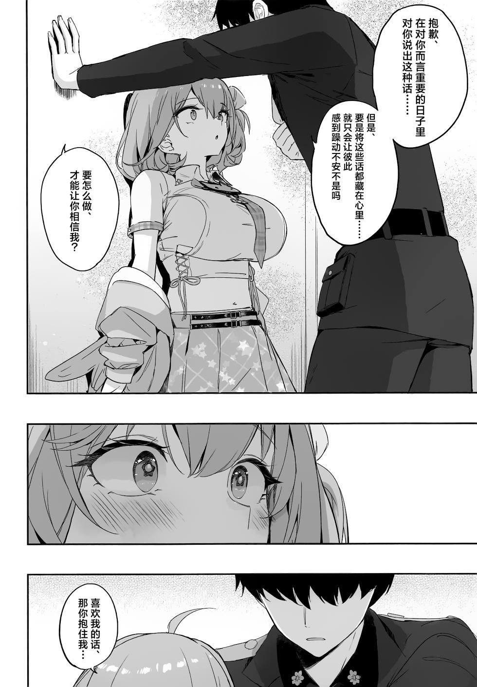 (C108) [Aokihoshi (Zen Shiro)] Aku no Hoshi | 星星的方舟 (Goddess of Victory:Nikke) [Chinese] [欶澜汉化组] - Page 8