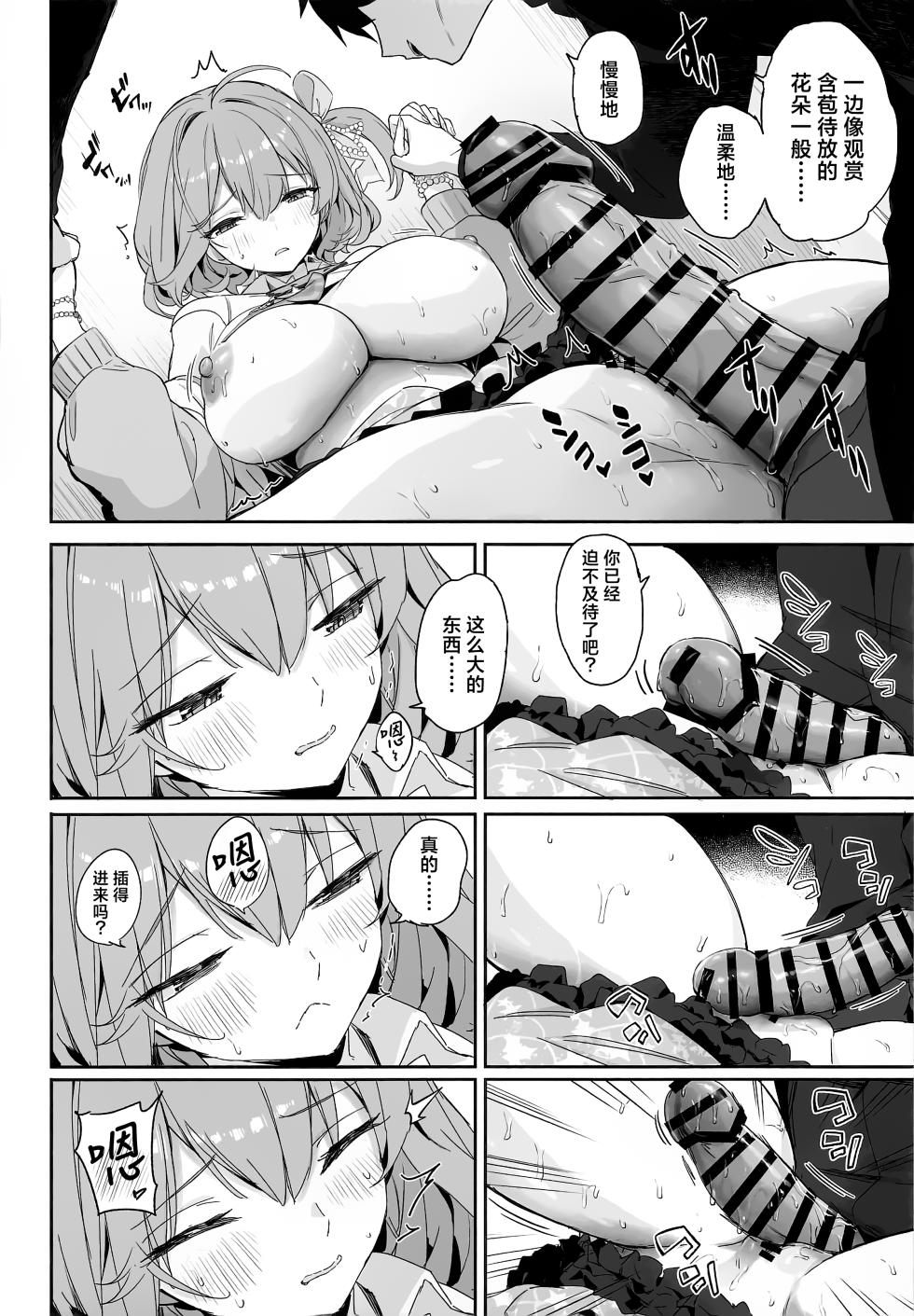 (C108) [Aokihoshi (Zen Shiro)] Aku no Hoshi | 星星的方舟 (Goddess of Victory:Nikke) [Chinese] [欶澜汉化组] - Page 16