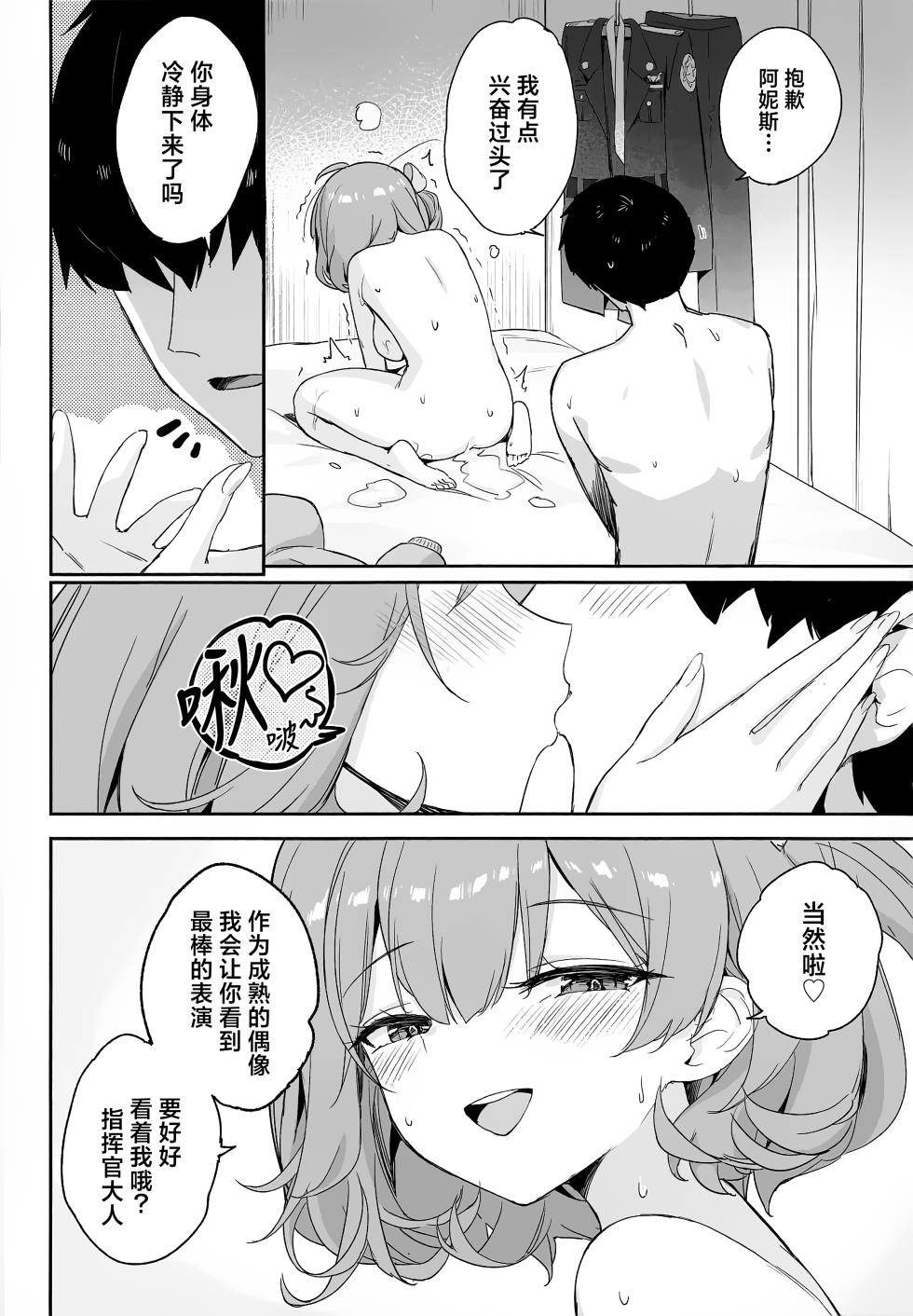 (C108) [Aokihoshi (Zen Shiro)] Aku no Hoshi | 星星的方舟 (Goddess of Victory:Nikke) [Chinese] [欶澜汉化组] - Page 26
