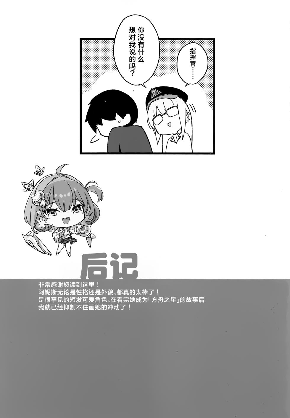 (C108) [Aokihoshi (Zen Shiro)] Aku no Hoshi | 星星的方舟 (Goddess of Victory:Nikke) [Chinese] [欶澜汉化组] - Page 27