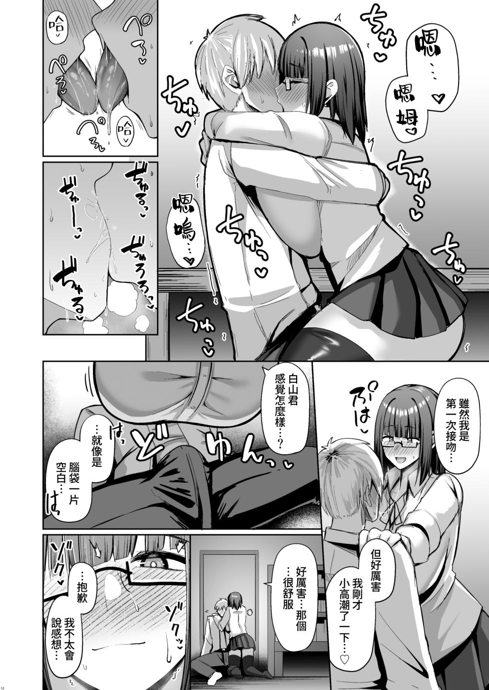 [Hozuriya (Housubaru)] Otonashisou na Bakunyuu Kanojo ga Souzou Ijou ni Guigui Kuru | 看上去文靜的爆乳女友超乎想象地攻勢很猛 [Chinese] [Amerins漢化] [Digital] - Page 13