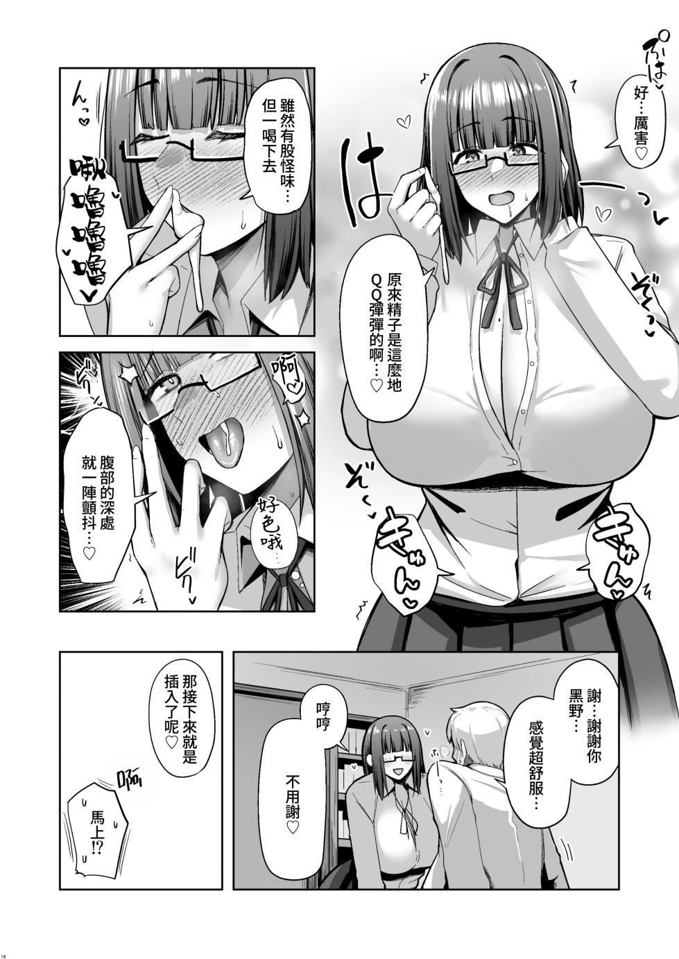 [Hozuriya (Housubaru)] Otonashisou na Bakunyuu Kanojo ga Souzou Ijou ni Guigui Kuru | 看上去文靜的爆乳女友超乎想象地攻勢很猛 [Chinese] [Amerins漢化] [Digital] - Page 19