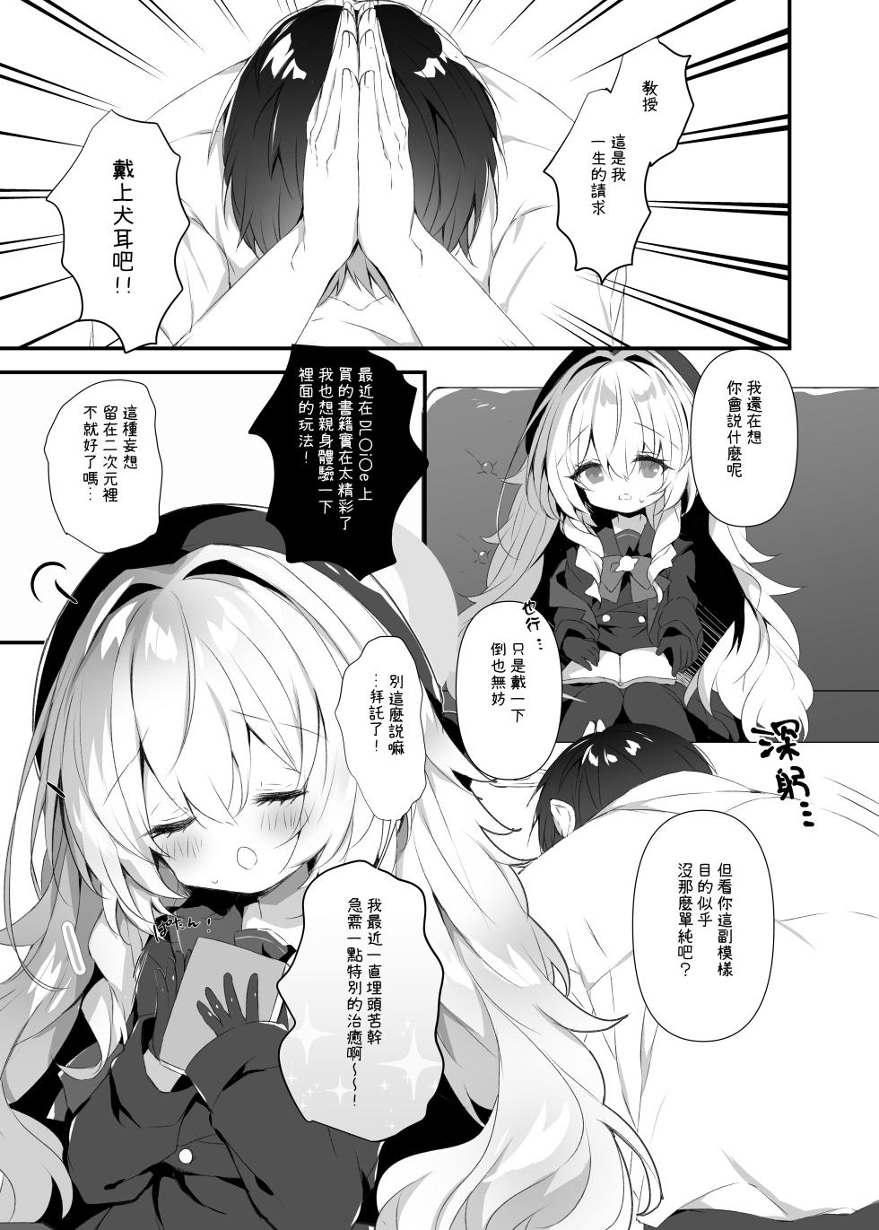 [AmazingSweets (Haruichigo)] Niyaniya Kyouju to Osanpo suru Hon (Blue Archive) [Chinese] [Jumppmuj個人漢化] [Digital] - Page 3