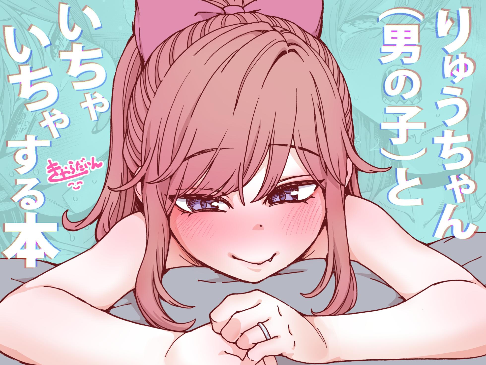 [Kyaradain] Ryu-chan (Otokonoko) to Ichaicha Suru Hon | 和龙酱(男孩子)卿卿我我的故事 [Chinese] [瑞树汉化组] - Page 2