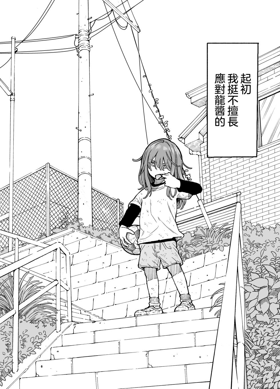 [Kyaradain] Ryu-chan (Otokonoko) to Ichaicha Suru Hon | 和龙酱(男孩子)卿卿我我的故事 [Chinese] [瑞树汉化组] - Page 4