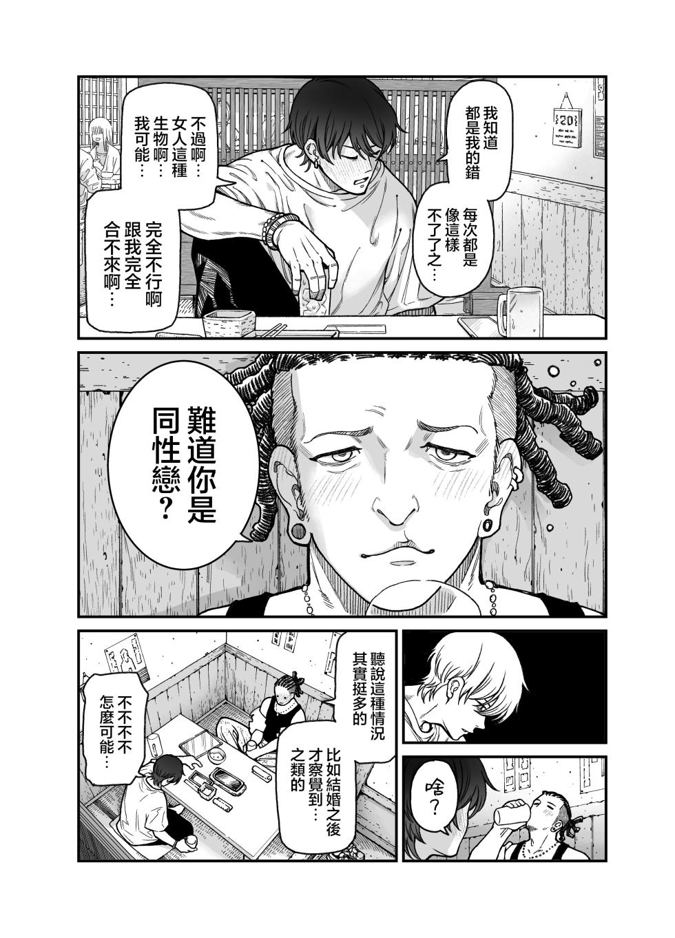 [Kyaradain] Ryu-chan (Otokonoko) to Ichaicha Suru Hon | 和龙酱(男孩子)卿卿我我的故事 [Chinese] [瑞树汉化组] - Page 5