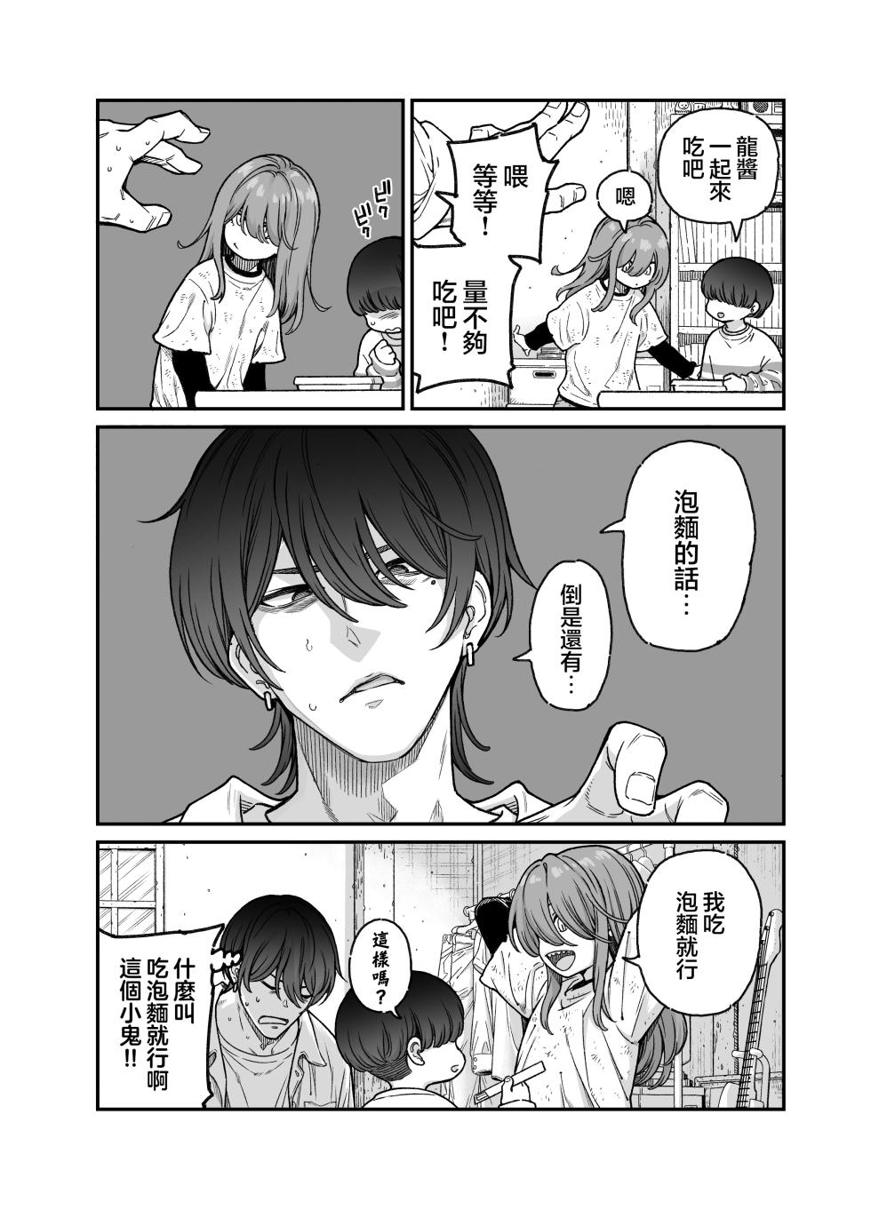 [Kyaradain] Ryu-chan (Otokonoko) to Ichaicha Suru Hon | 和龙酱(男孩子)卿卿我我的故事 [Chinese] [瑞树汉化组] - Page 7