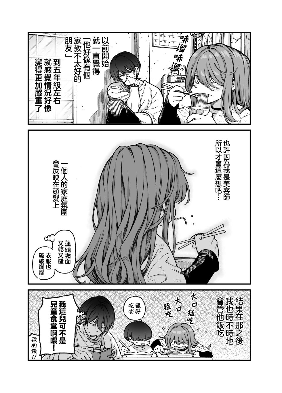 [Kyaradain] Ryu-chan (Otokonoko) to Ichaicha Suru Hon | 和龙酱(男孩子)卿卿我我的故事 [Chinese] [瑞树汉化组] - Page 8