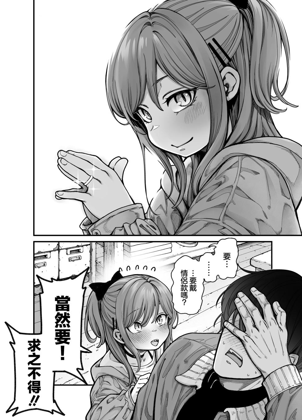 [Kyaradain] Ryu-chan (Otokonoko) to Ichaicha Suru Hon | 和龙酱(男孩子)卿卿我我的故事 [Chinese] [瑞树汉化组] - Page 27