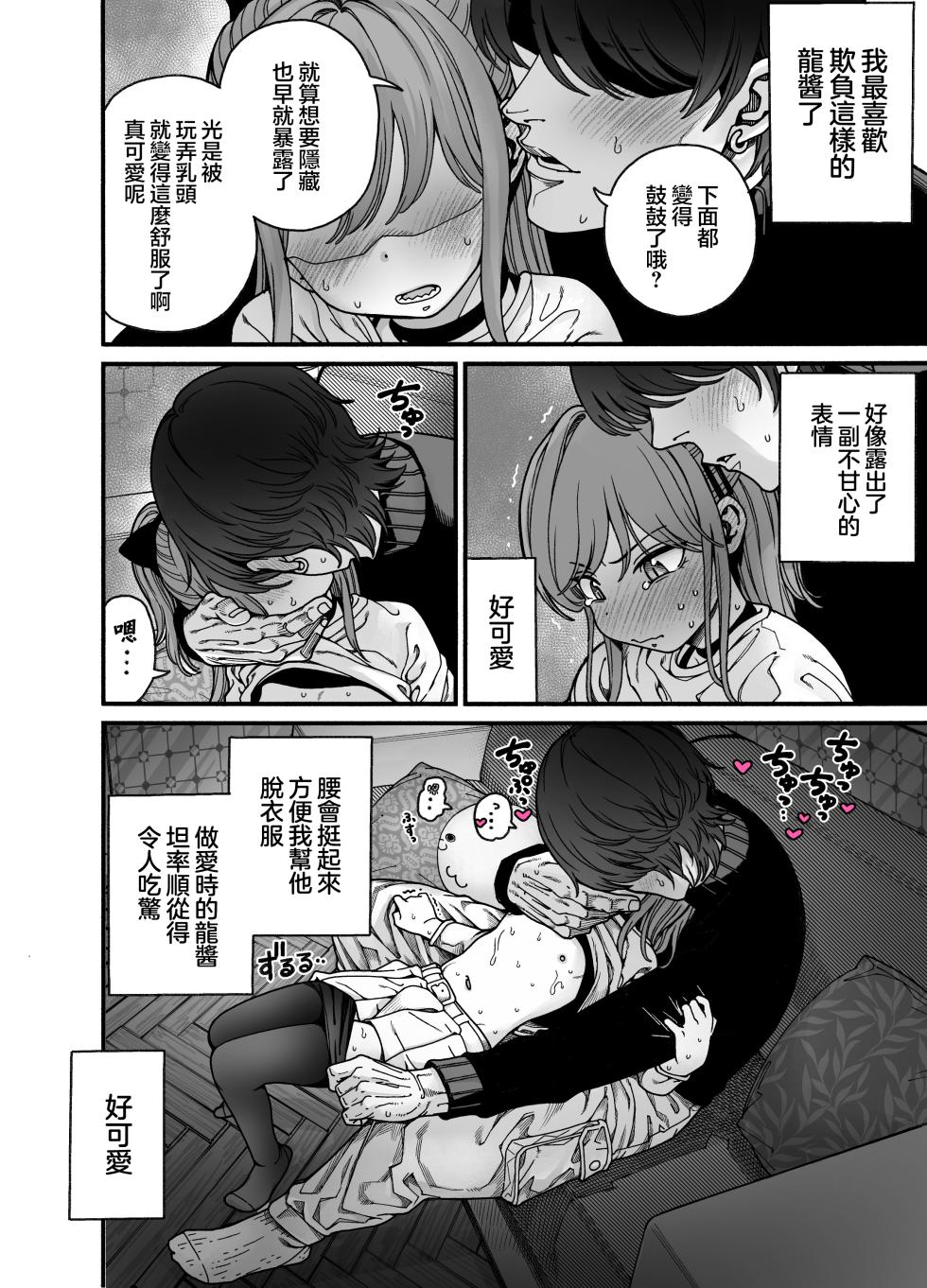 [Kyaradain] Ryu-chan (Otokonoko) to Ichaicha Suru Hon | 和龙酱(男孩子)卿卿我我的故事 [Chinese] [瑞树汉化组] - Page 33