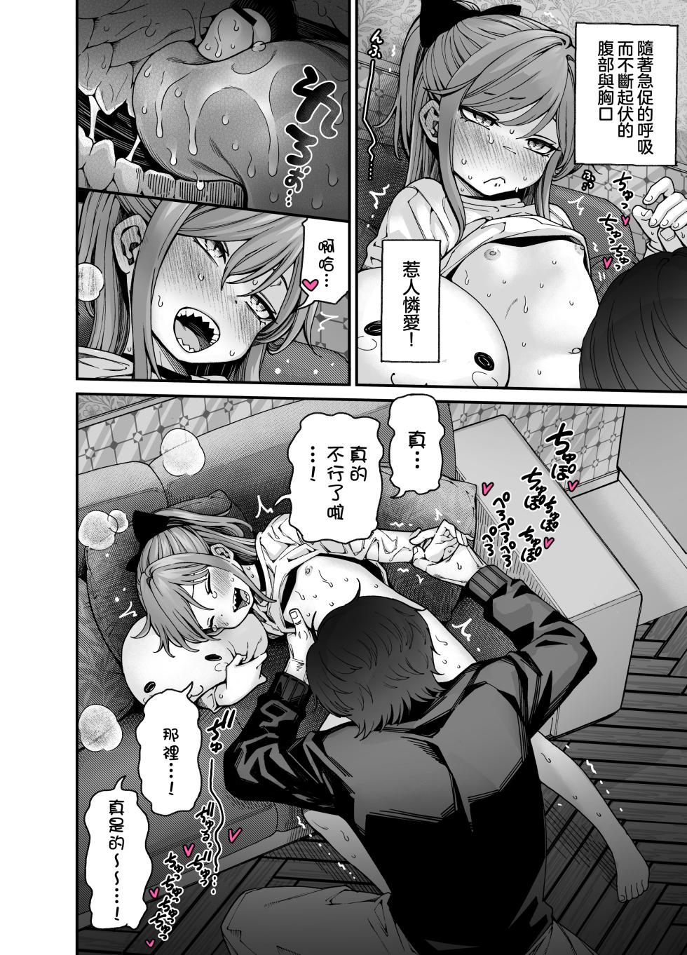 [Kyaradain] Ryu-chan (Otokonoko) to Ichaicha Suru Hon | 和龙酱(男孩子)卿卿我我的故事 [Chinese] [瑞树汉化组] - Page 39