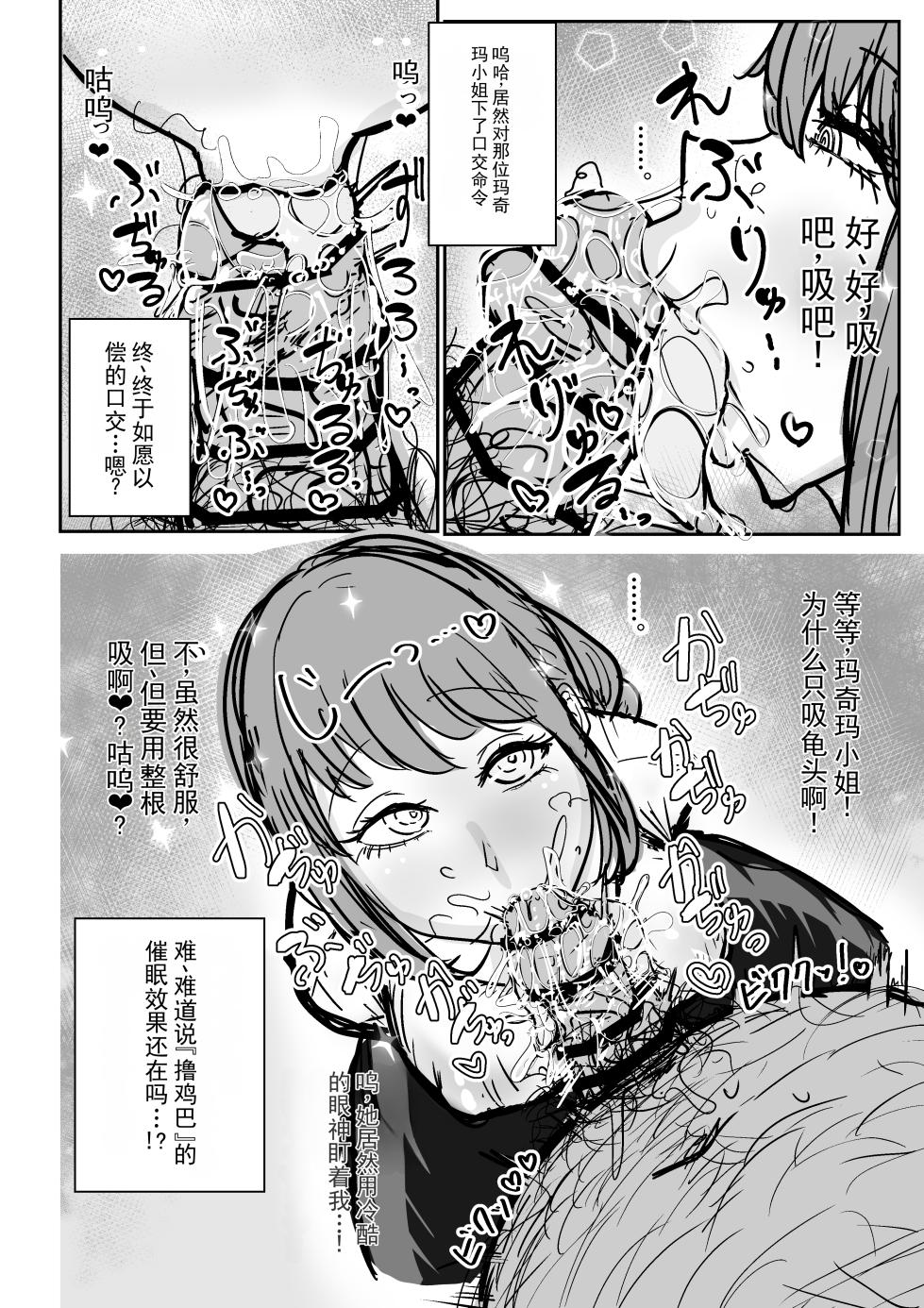 [ぬるくち] 【Skeb】催眠玛奇玛小姐（电锯人）（ai机翻ai修复） - Page 2