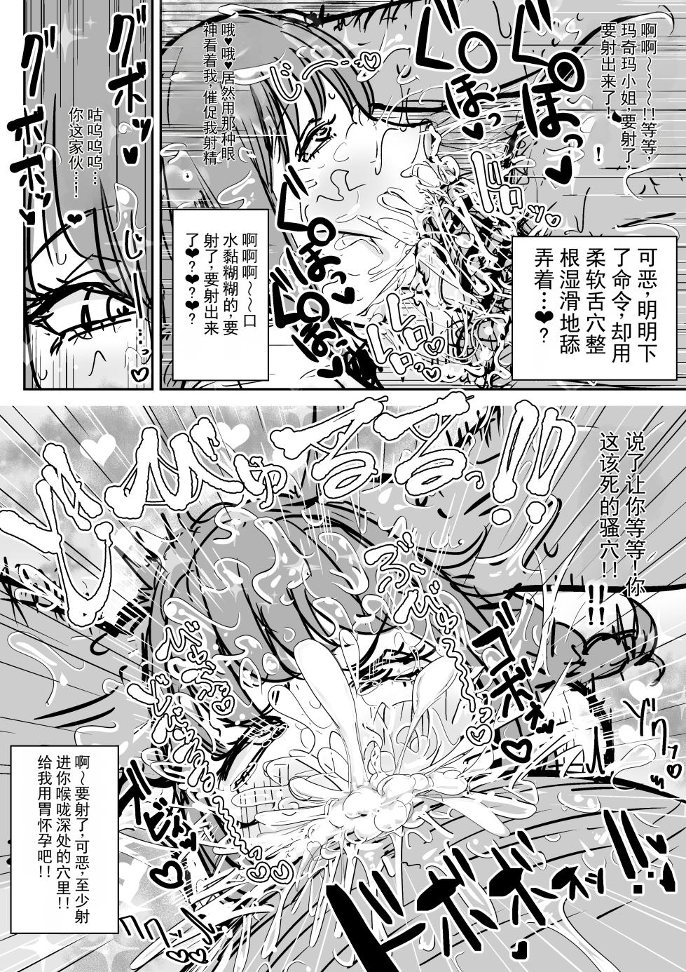 [ぬるくち] 【Skeb】催眠玛奇玛小姐（电锯人）（ai机翻ai修复） - Page 4