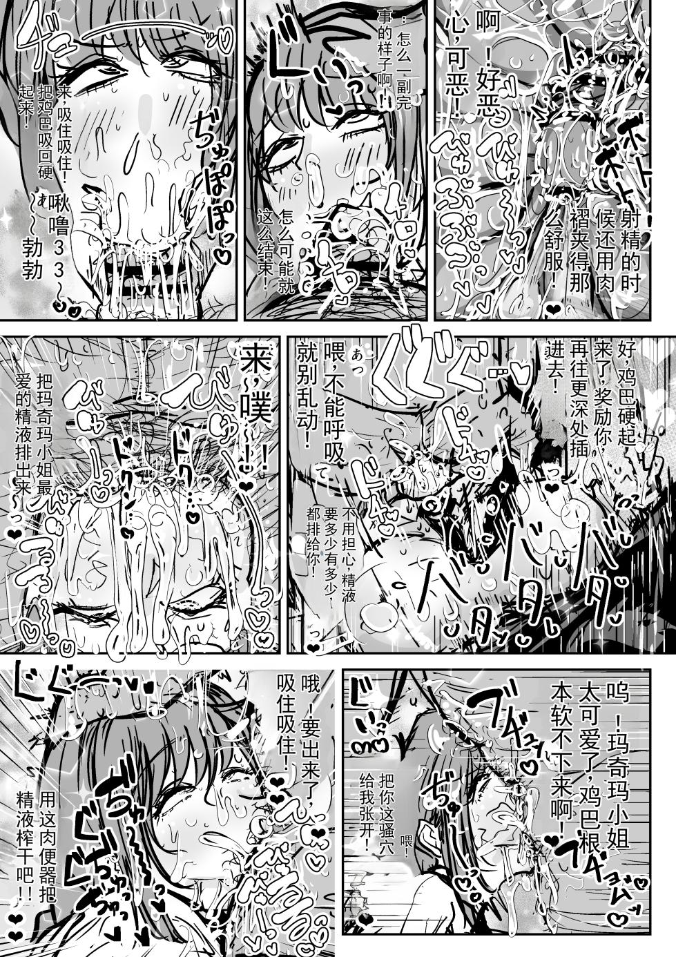 [ぬるくち] 【Skeb】催眠玛奇玛小姐（电锯人）（ai机翻ai修复） - Page 5