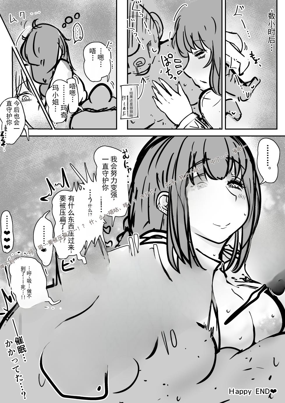 [ぬるくち] 【Skeb】催眠玛奇玛小姐（电锯人）（ai机翻ai修复） - Page 9
