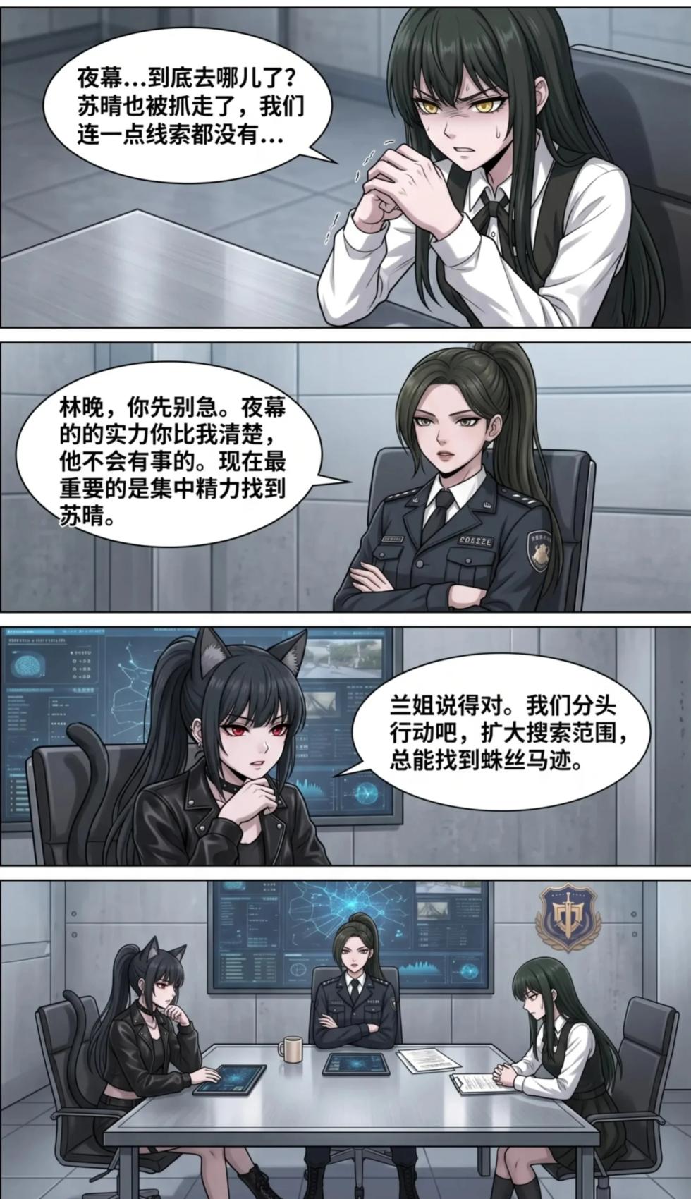 The Investigator's Fall - Page 2