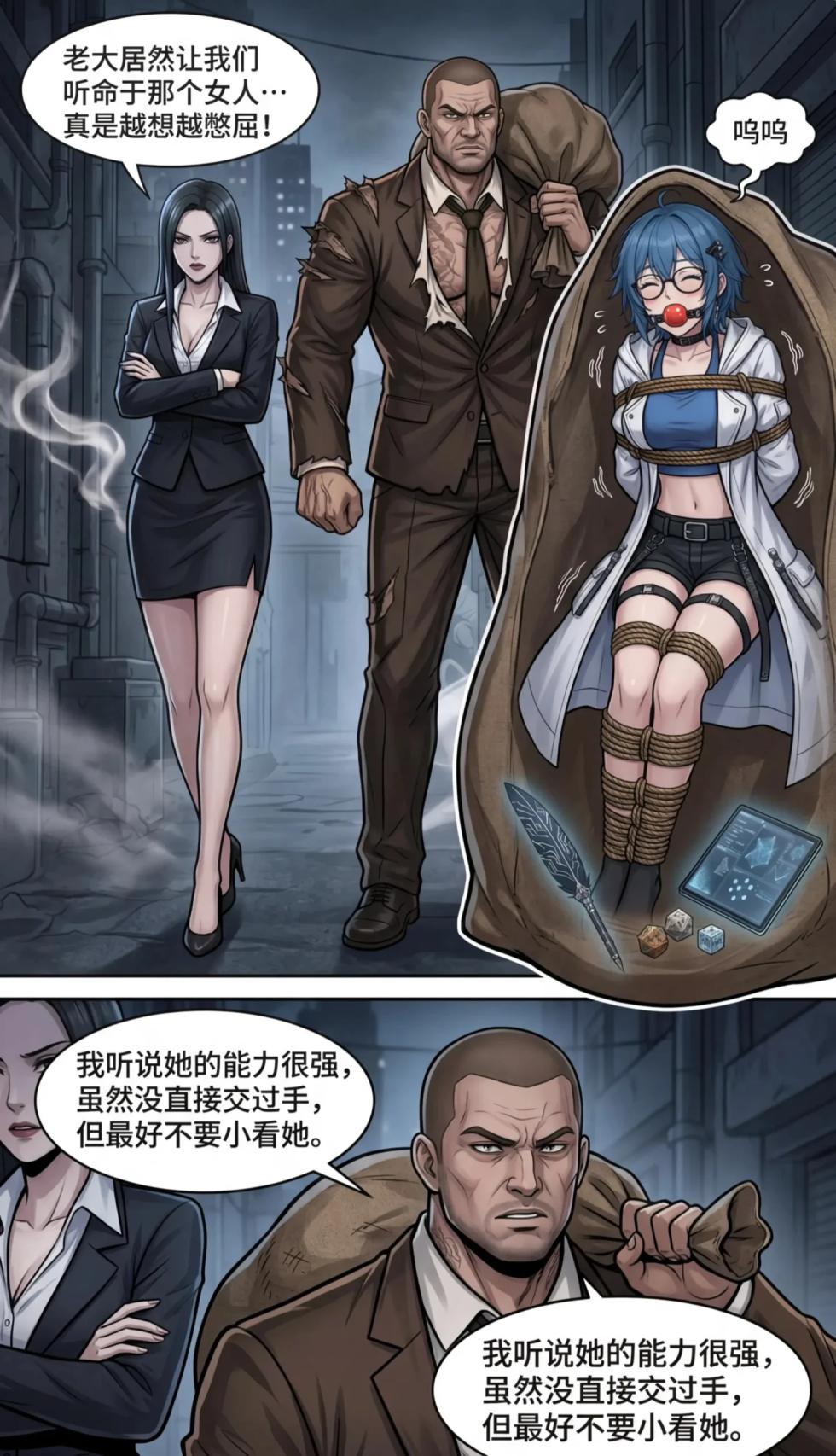 The Investigator's Fall - Page 3