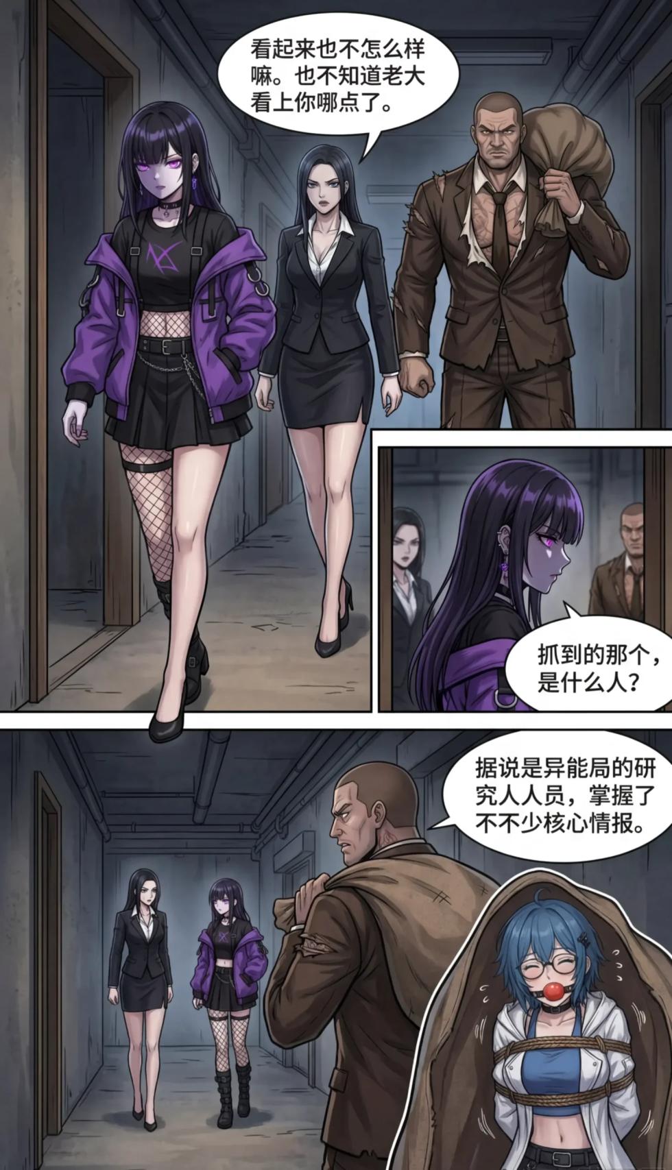 The Investigator's Fall - Page 7