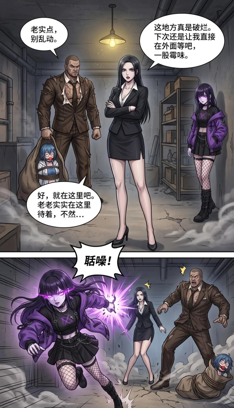 The Investigator's Fall - Page 8
