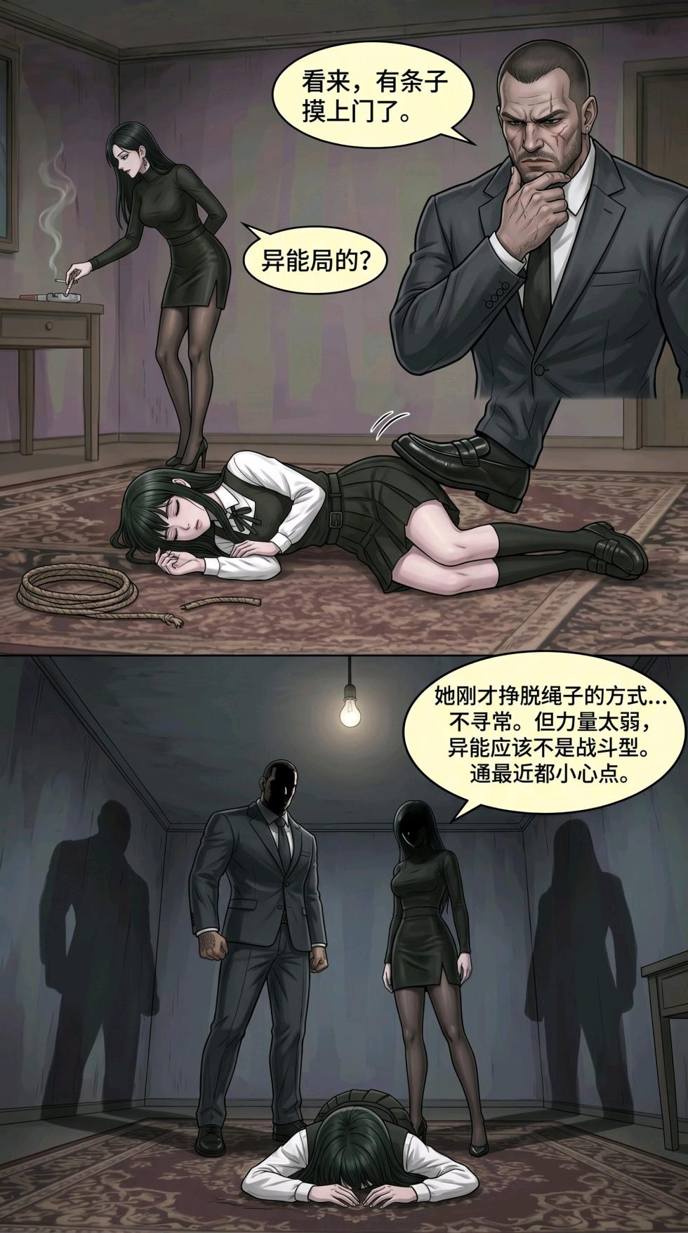 The Investigator's Fall - Page 39