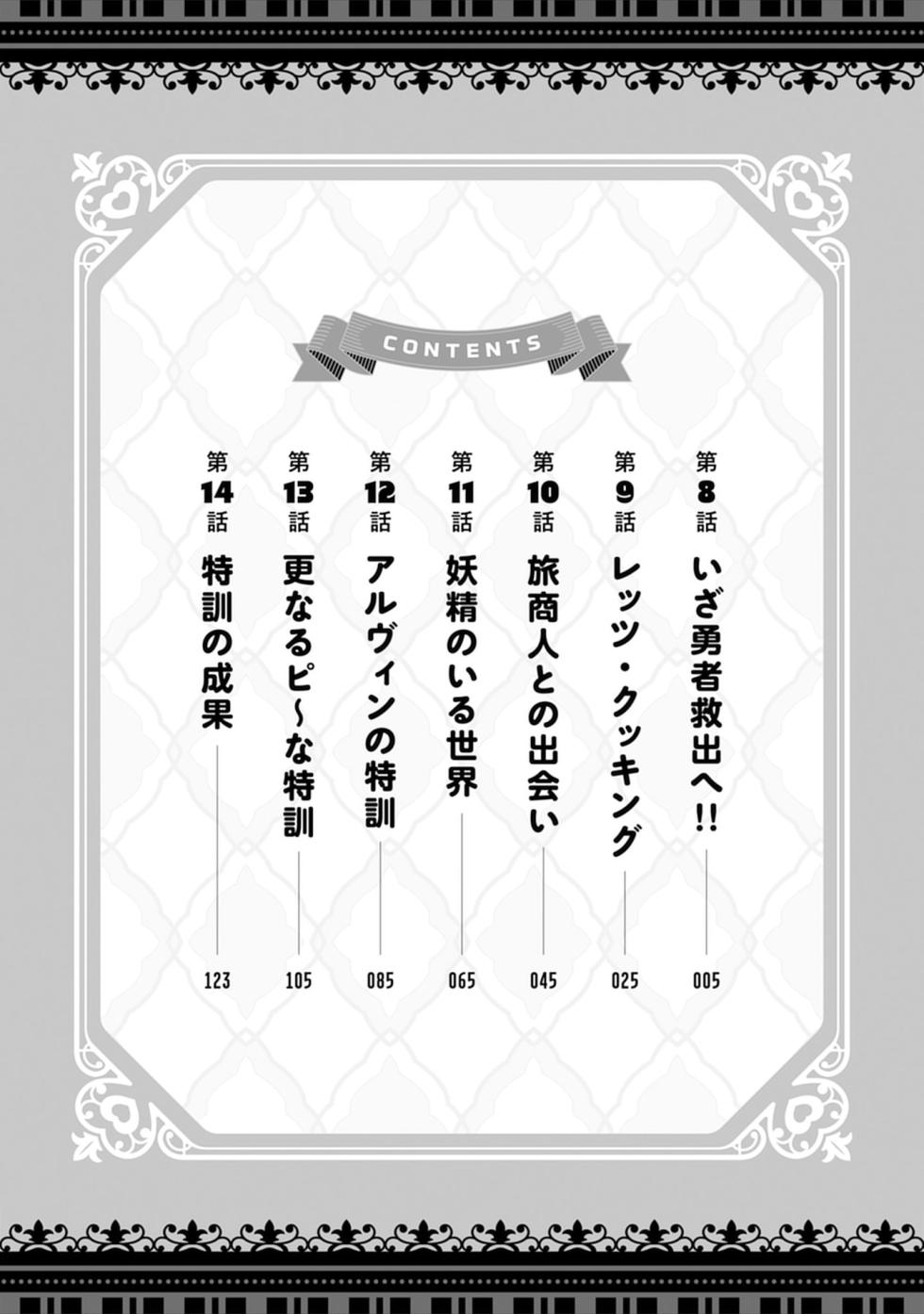 [Mitsuba Minoru] Doutei Yuusha no Harem Maou Toubatsuki Volume 2 - Page 4
