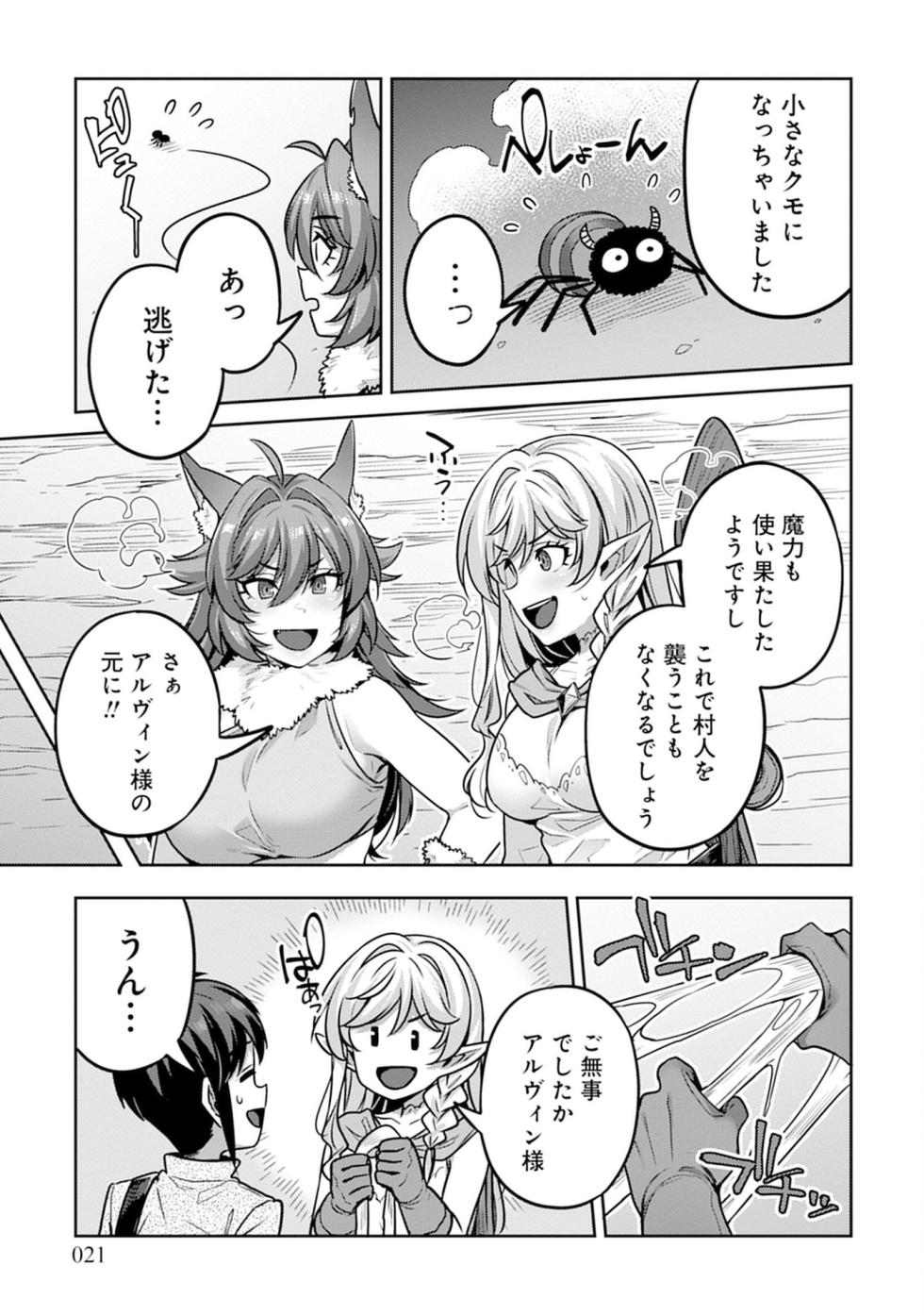 [Mitsuba Minoru] Doutei Yuusha no Harem Maou Toubatsuki Volume 2 - Page 21