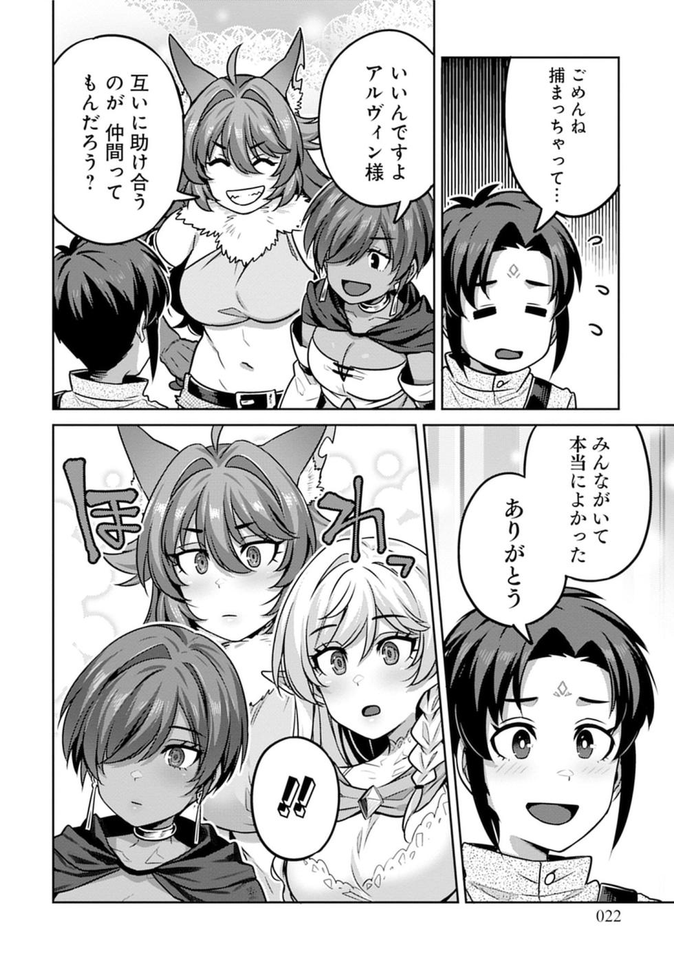 [Mitsuba Minoru] Doutei Yuusha no Harem Maou Toubatsuki Volume 2 - Page 22