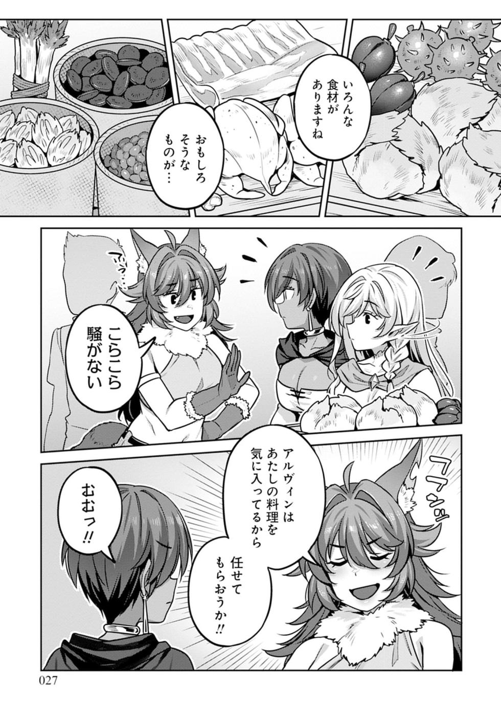 [Mitsuba Minoru] Doutei Yuusha no Harem Maou Toubatsuki Volume 2 - Page 27