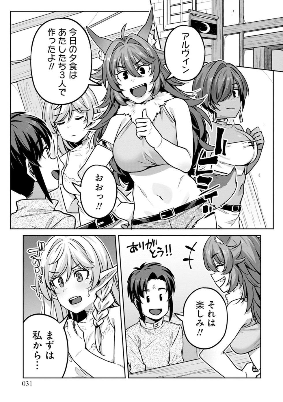 [Mitsuba Minoru] Doutei Yuusha no Harem Maou Toubatsuki Volume 2 - Page 31