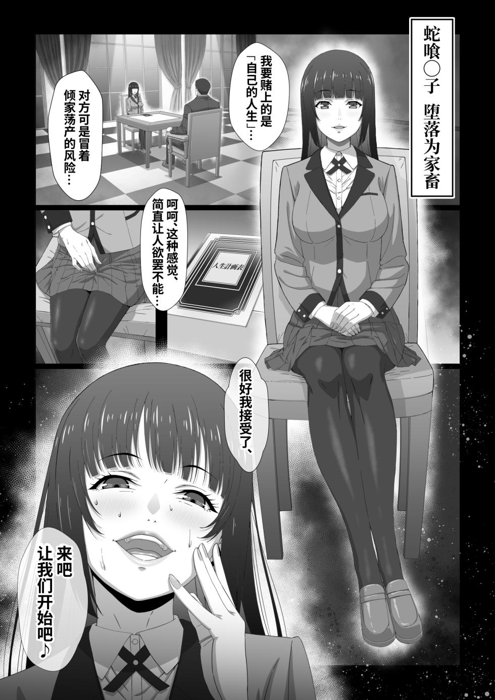 [九遠山] 蛇喰◯子敗北  [MAHO个人汉化] | kuensan] Jabami◯ko haiboku (chinese) - Page 1
