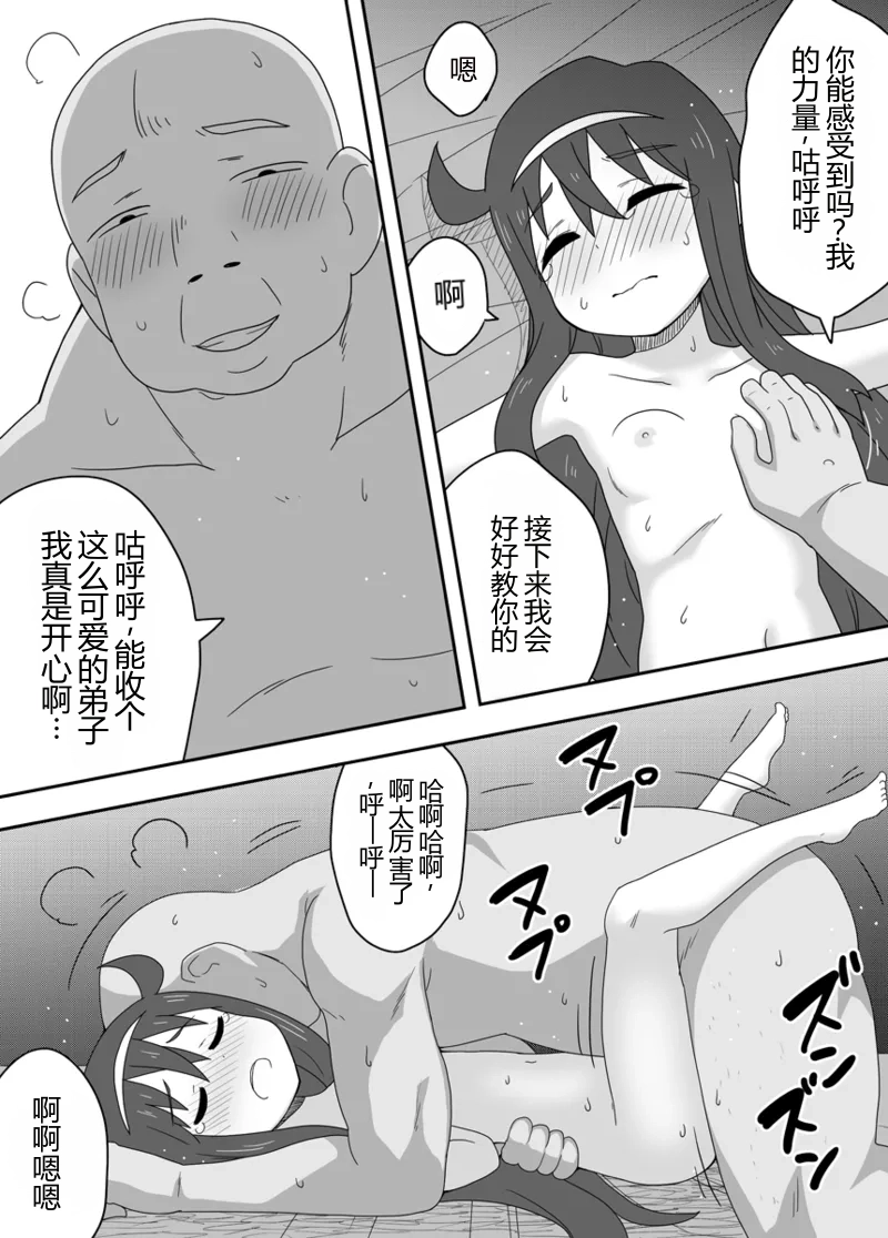 [Negoya] Reikan Kanojo Plus | 灵感女友 plus [Chinese] - Page 39