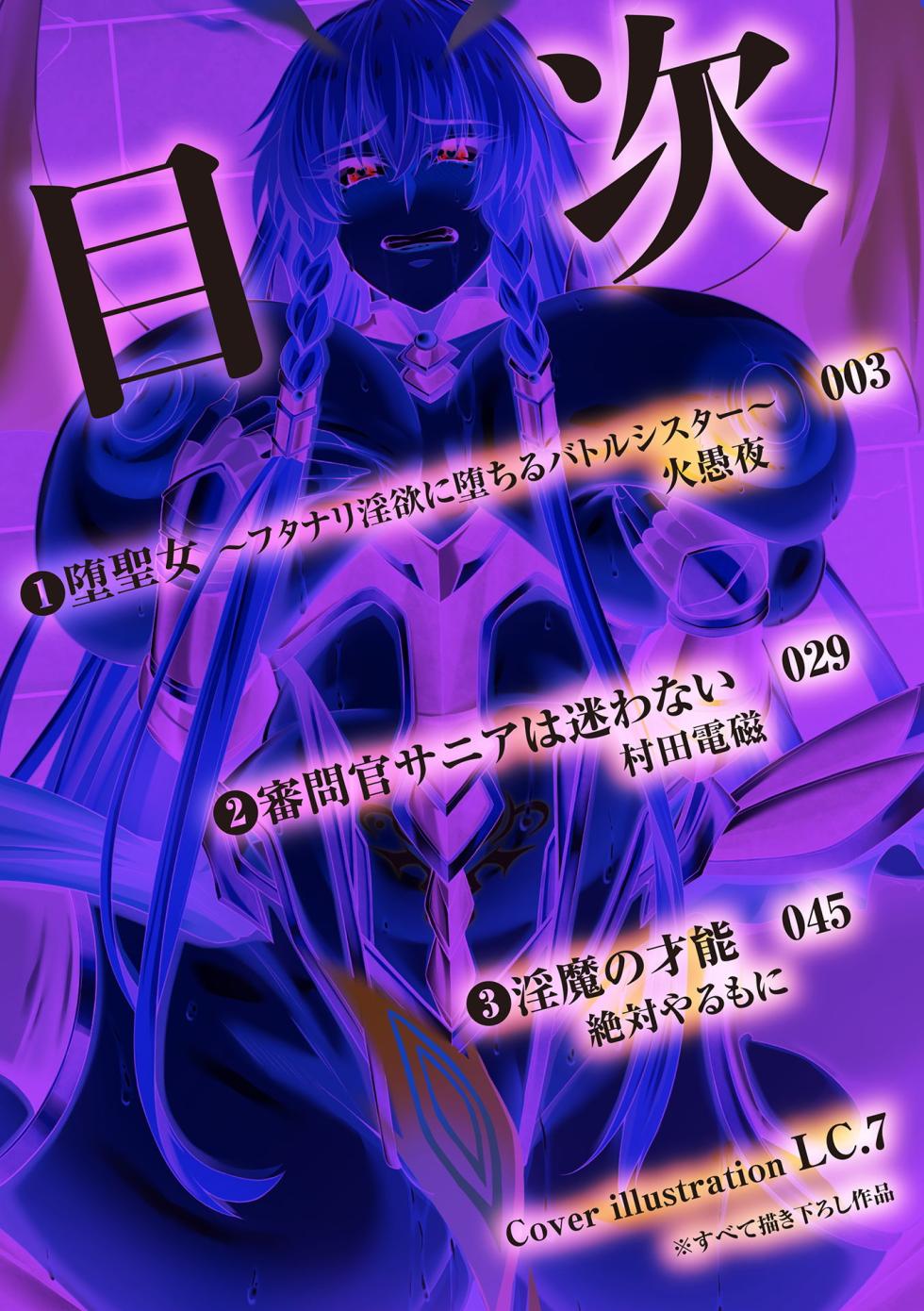 [Anthology] 二次元コミックマガジン 正義のヒロイン淫魔堕ち 〜サキュバス暴走性欲で敗北アクメ〜Vol. - Page 2