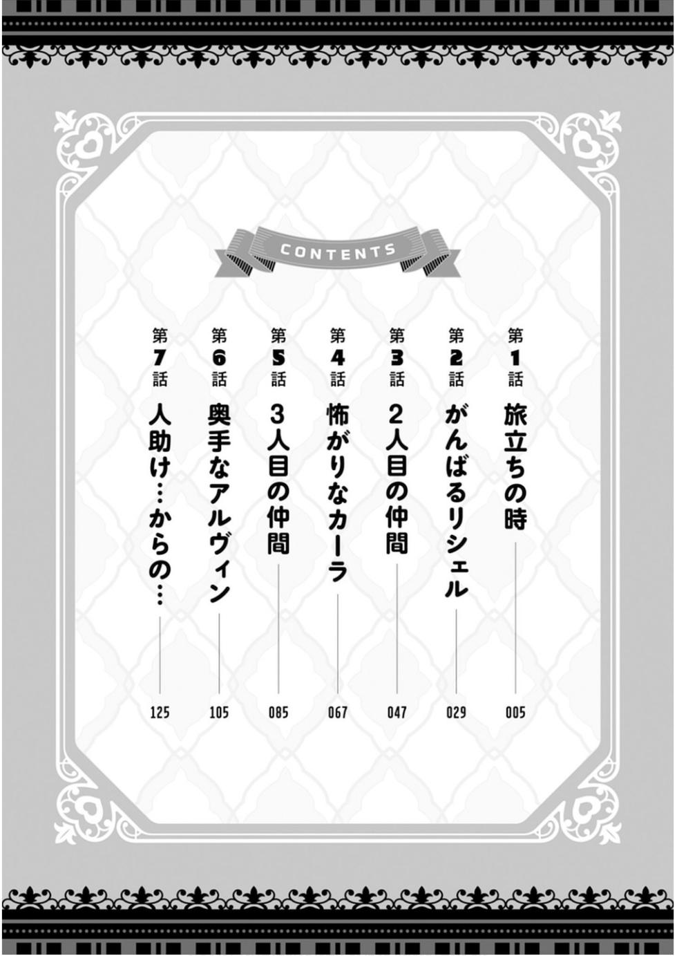 [Mitsuba Minoru] Doutei Yuusha no Harem Maou Toubatsuki Volume 1 - Page 4