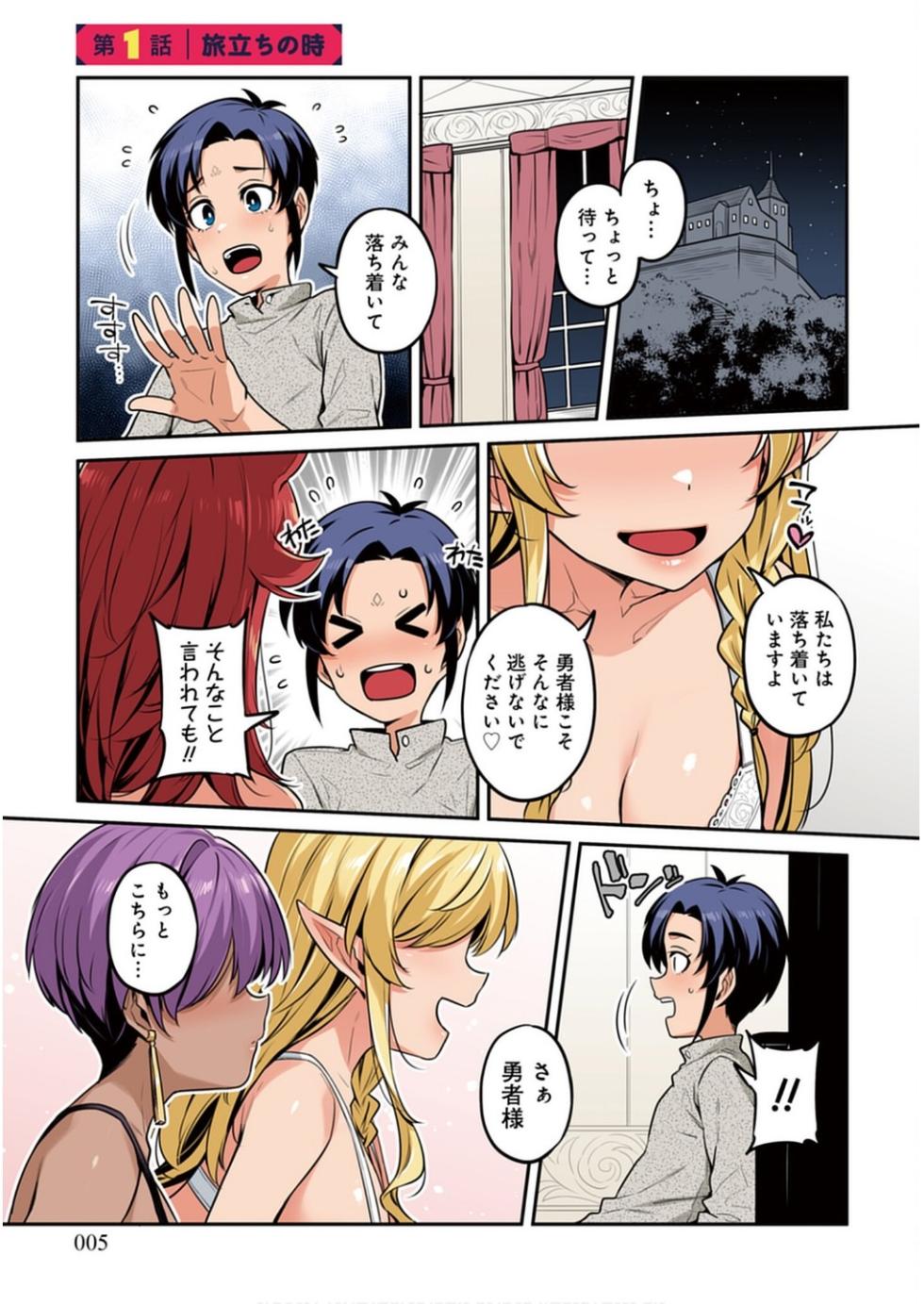 [Mitsuba Minoru] Doutei Yuusha no Harem Maou Toubatsuki Volume 1 - Page 5