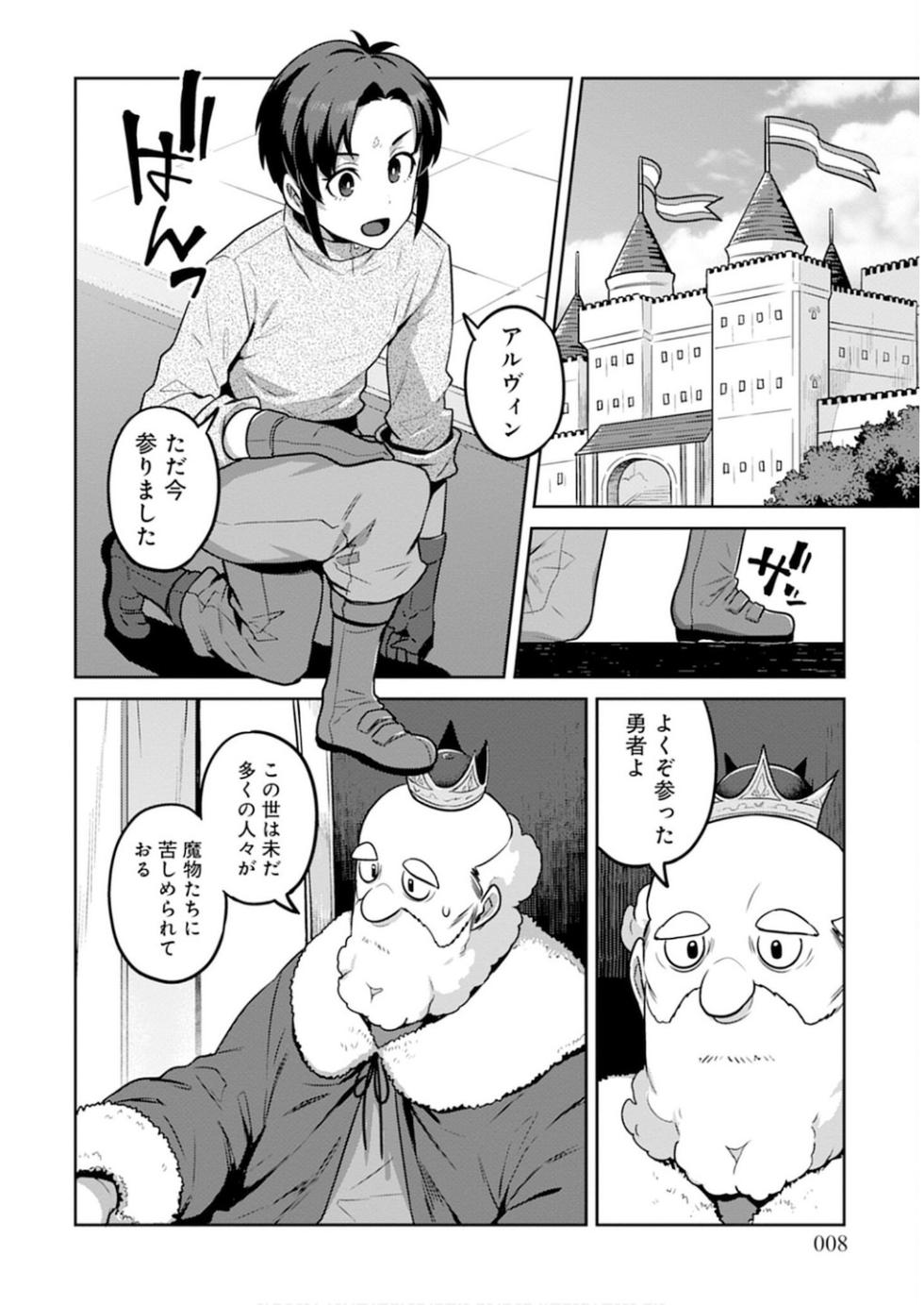 [Mitsuba Minoru] Doutei Yuusha no Harem Maou Toubatsuki Volume 1 - Page 8