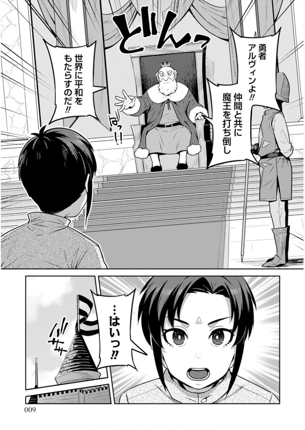 [Mitsuba Minoru] Doutei Yuusha no Harem Maou Toubatsuki Volume 1 - Page 9