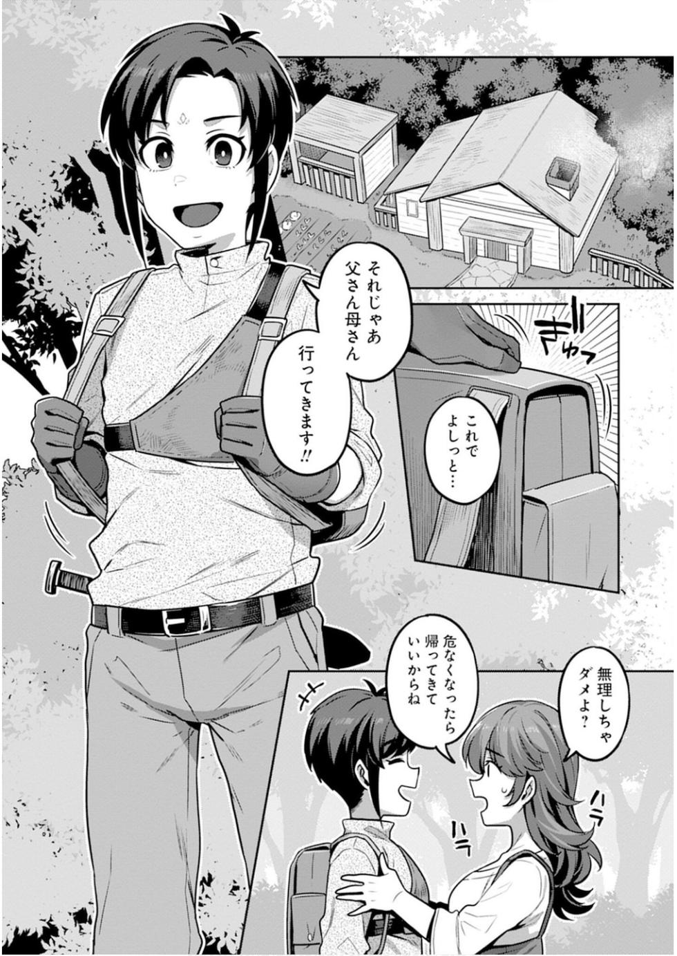 [Mitsuba Minoru] Doutei Yuusha no Harem Maou Toubatsuki Volume 1 - Page 10