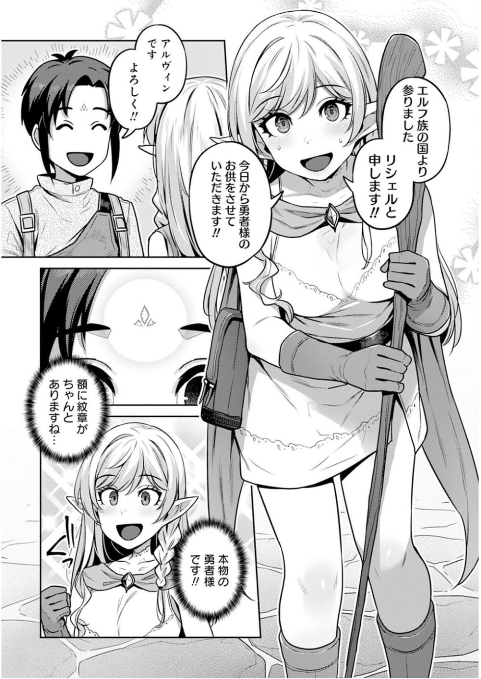 [Mitsuba Minoru] Doutei Yuusha no Harem Maou Toubatsuki Volume 1 - Page 13
