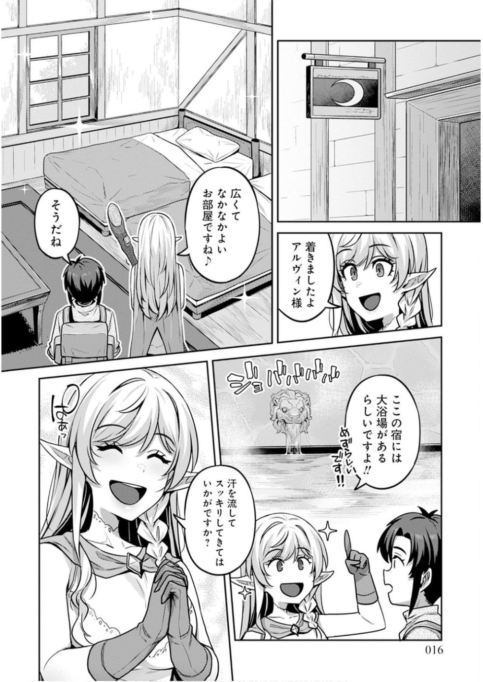 [Mitsuba Minoru] Doutei Yuusha no Harem Maou Toubatsuki Volume 1 - Page 16