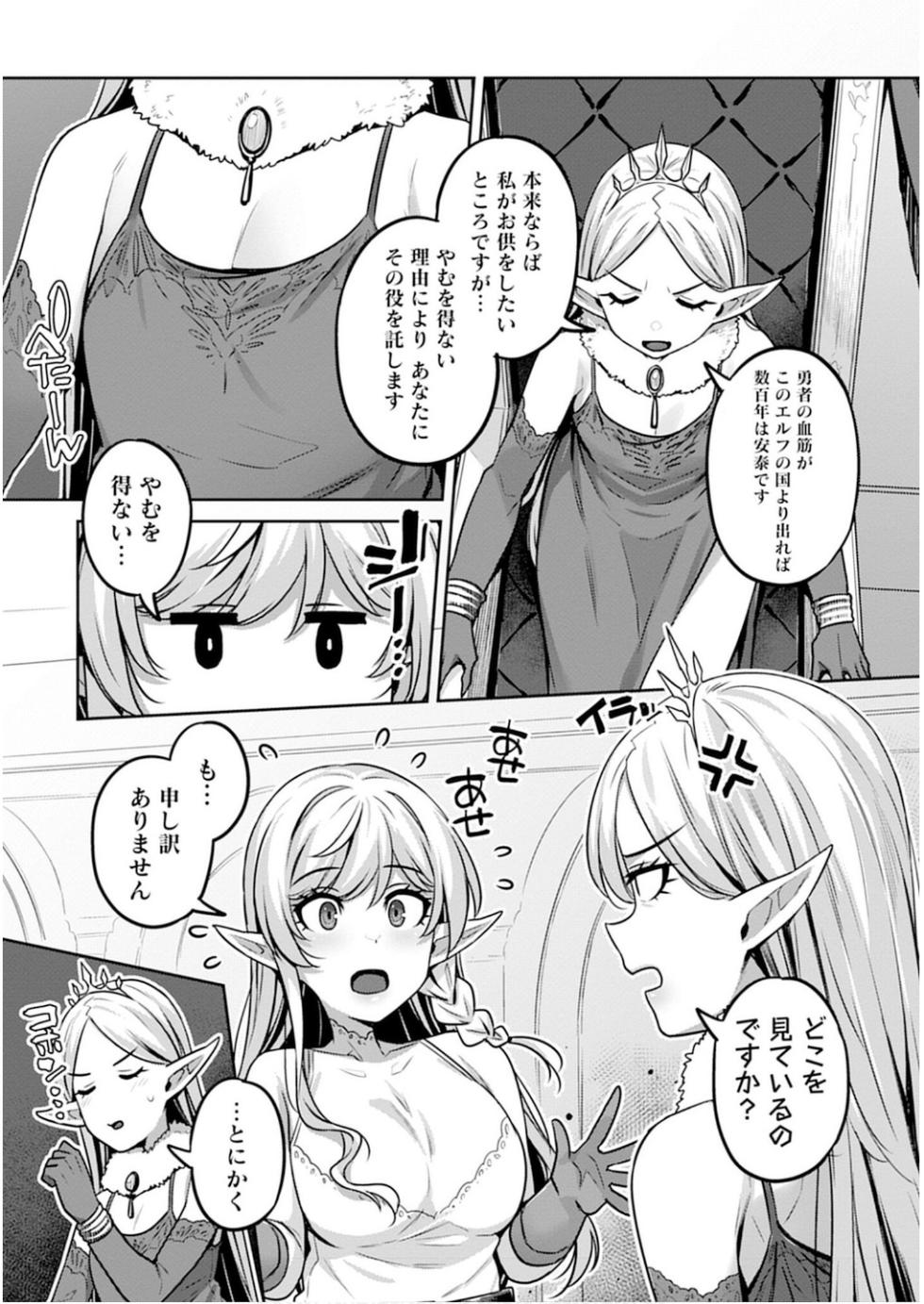 [Mitsuba Minoru] Doutei Yuusha no Harem Maou Toubatsuki Volume 1 - Page 19