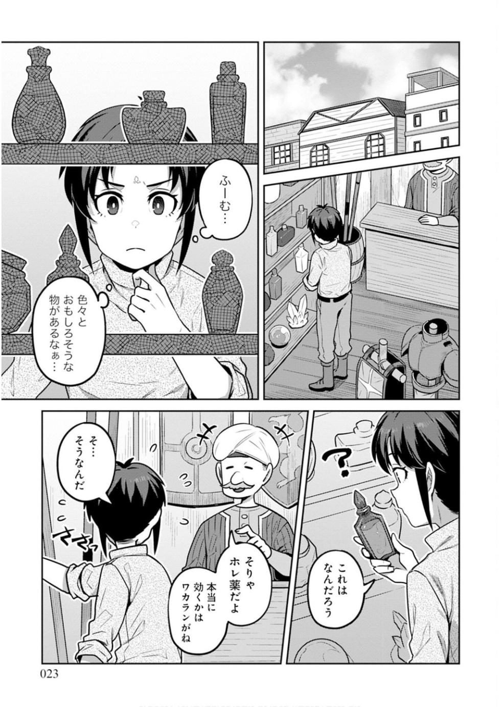 [Mitsuba Minoru] Doutei Yuusha no Harem Maou Toubatsuki Volume 1 - Page 23