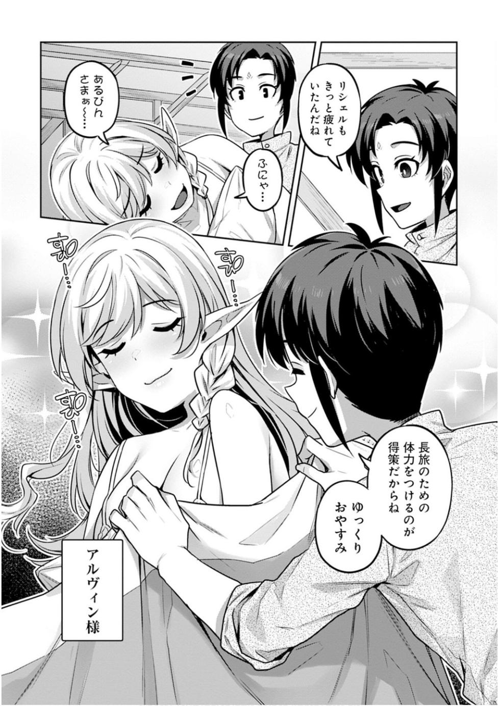 [Mitsuba Minoru] Doutei Yuusha no Harem Maou Toubatsuki Volume 1 - Page 26