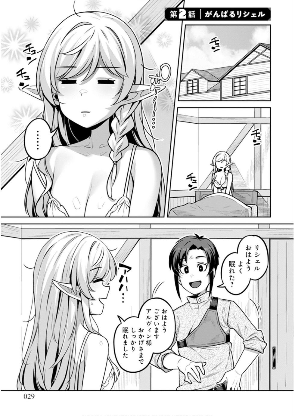 [Mitsuba Minoru] Doutei Yuusha no Harem Maou Toubatsuki Volume 1 - Page 29