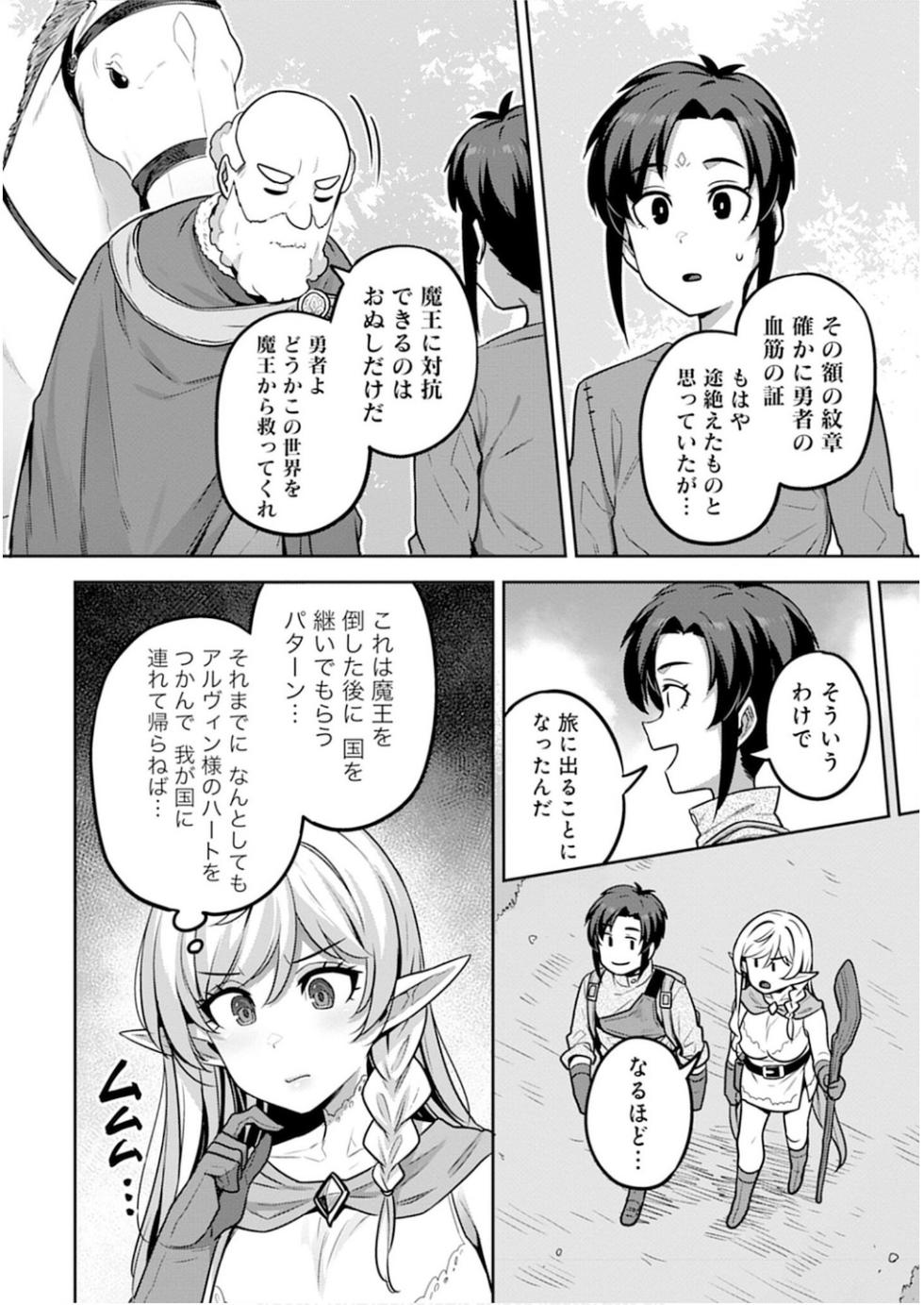 [Mitsuba Minoru] Doutei Yuusha no Harem Maou Toubatsuki Volume 1 - Page 32