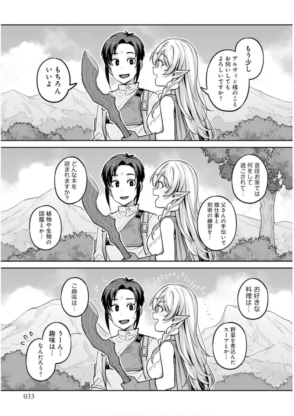 [Mitsuba Minoru] Doutei Yuusha no Harem Maou Toubatsuki Volume 1 - Page 33