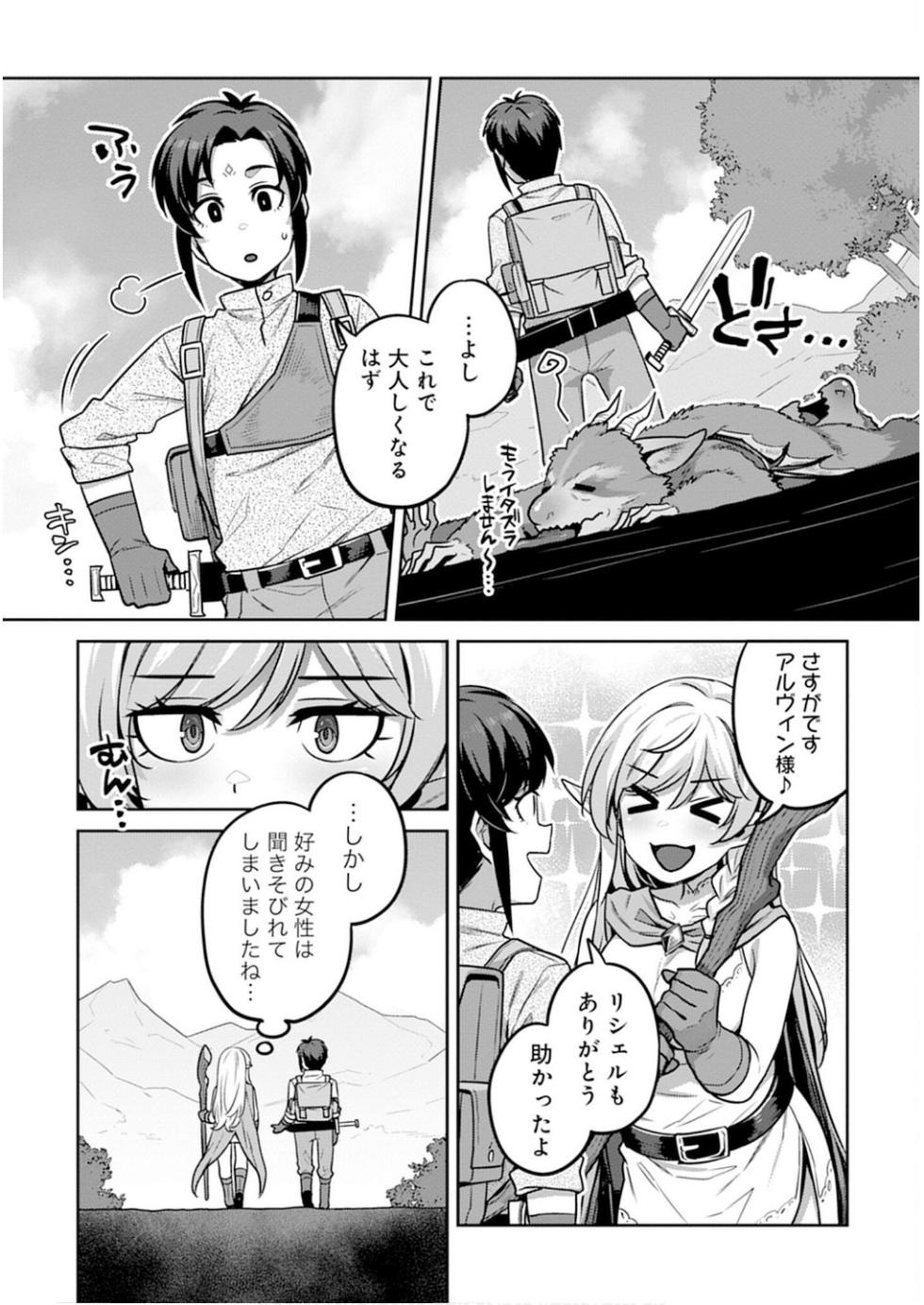 [Mitsuba Minoru] Doutei Yuusha no Harem Maou Toubatsuki Volume 1 - Page 37